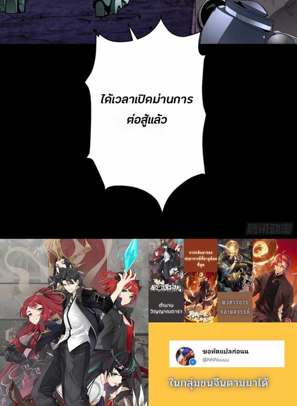 Legend of Star General แปลไทย