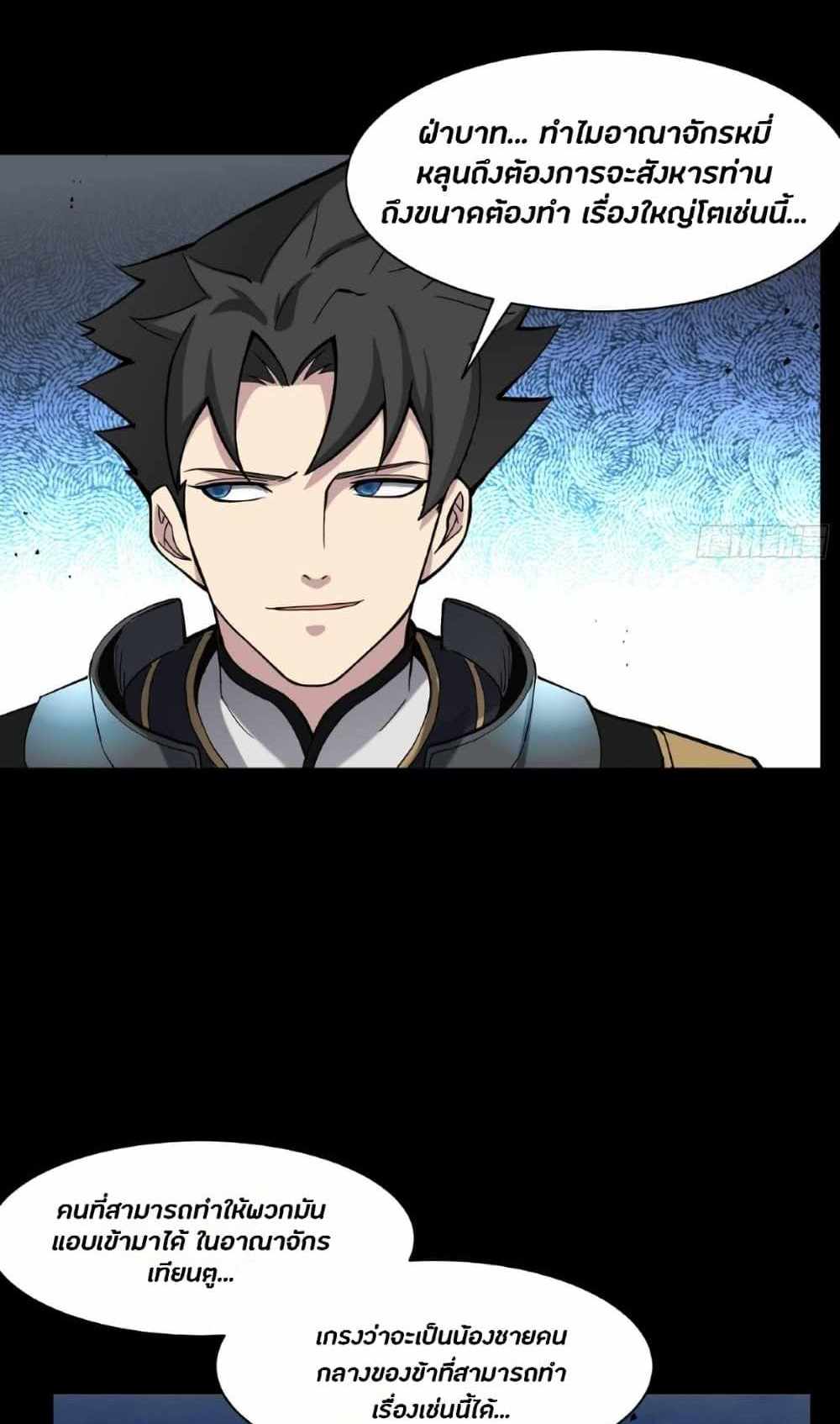 Legend of Star General แปลไทย