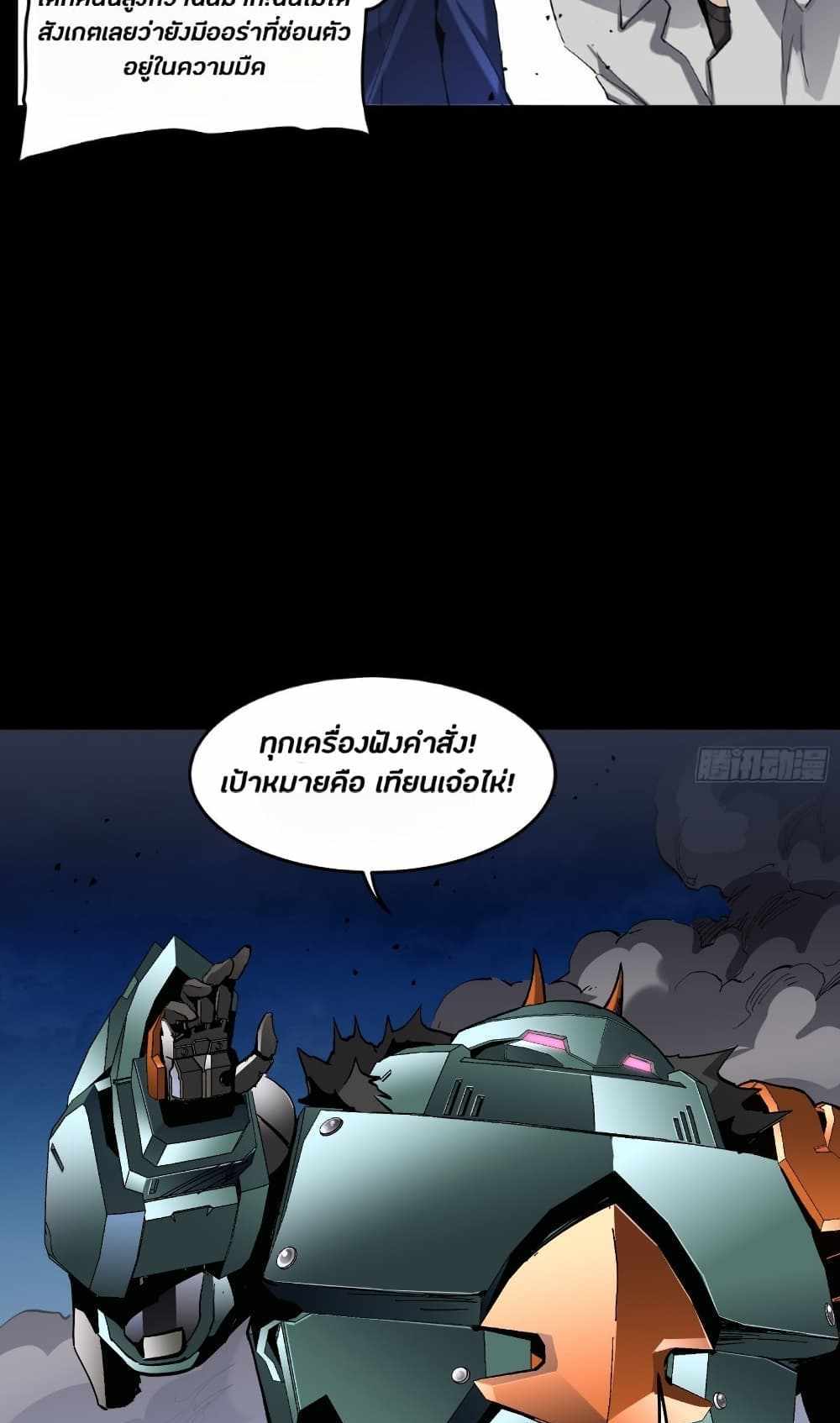 Legend of Star General แปลไทย