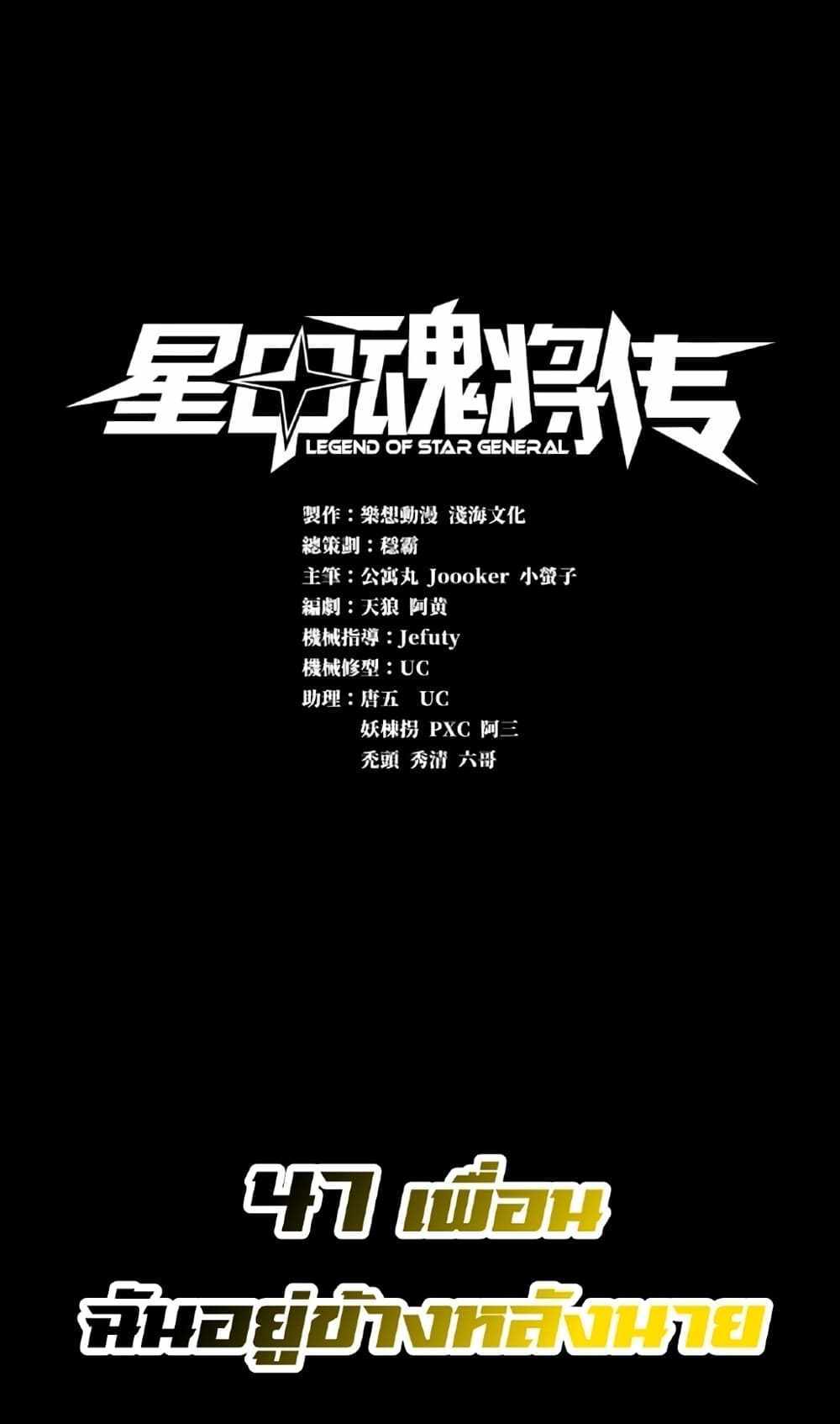 Legend of Star General แปลไทย