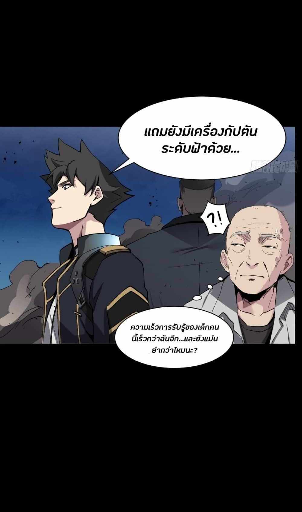 Legend of Star General แปลไทย