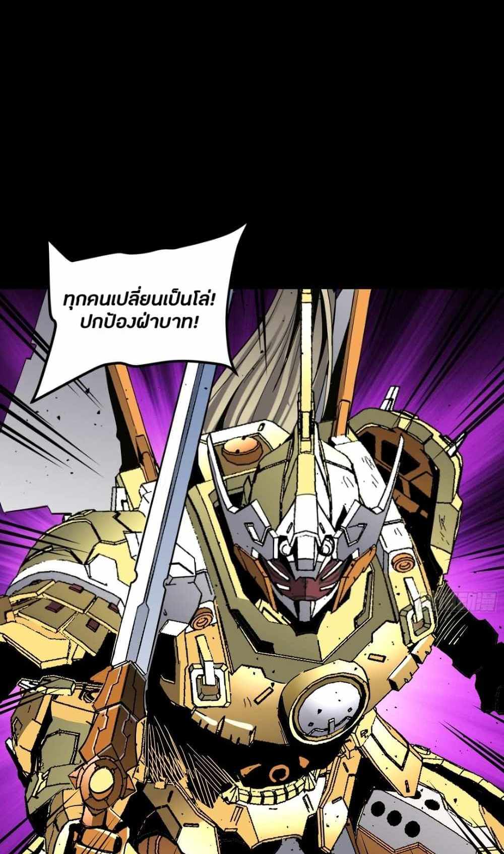 Legend of Star General แปลไทย