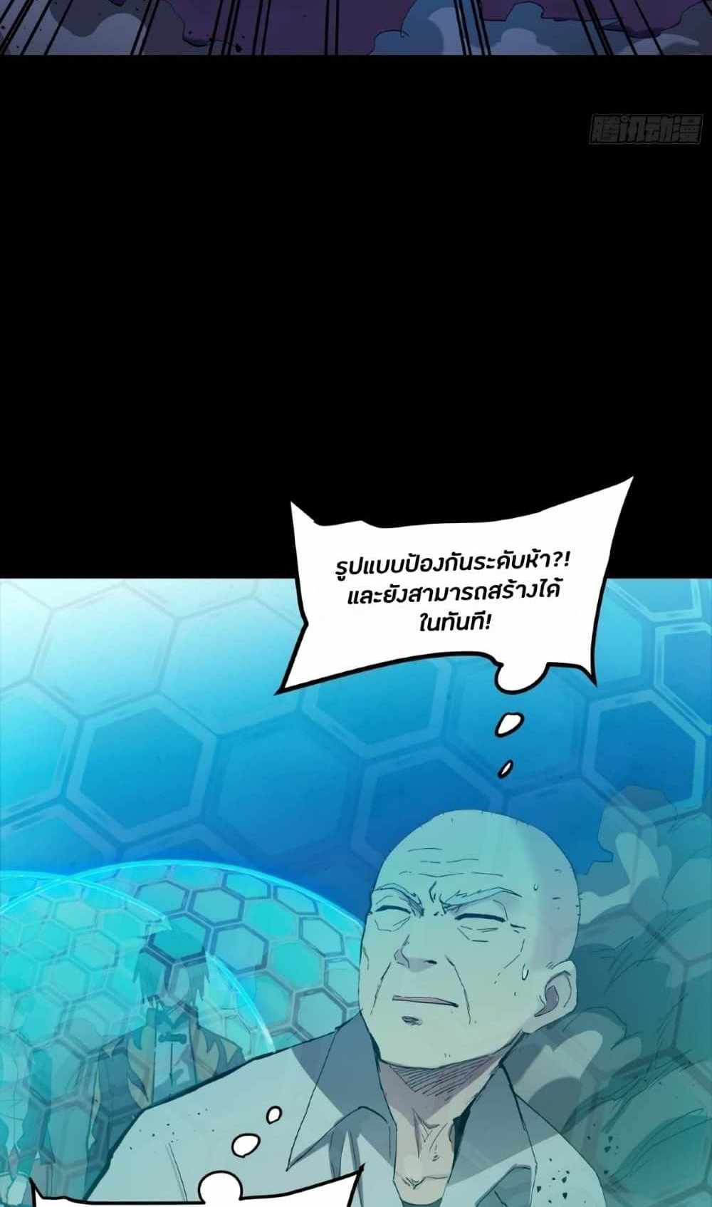 Legend of Star General แปลไทย