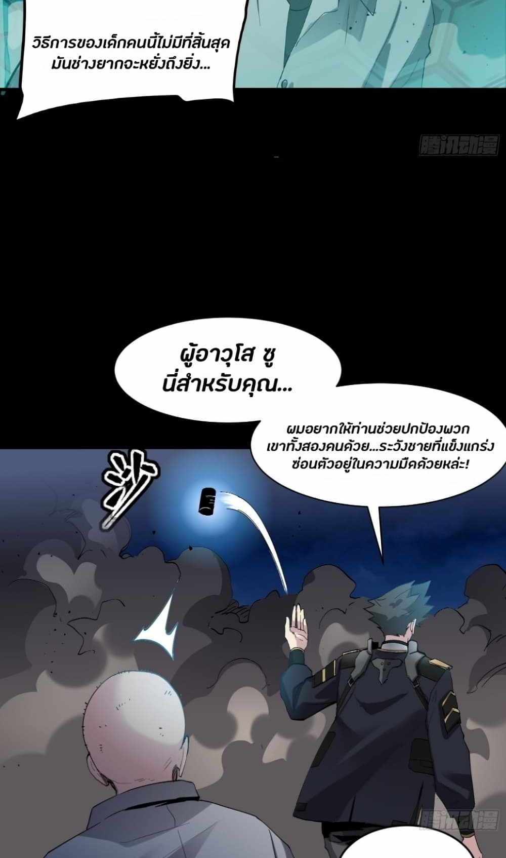 Legend of Star General แปลไทย