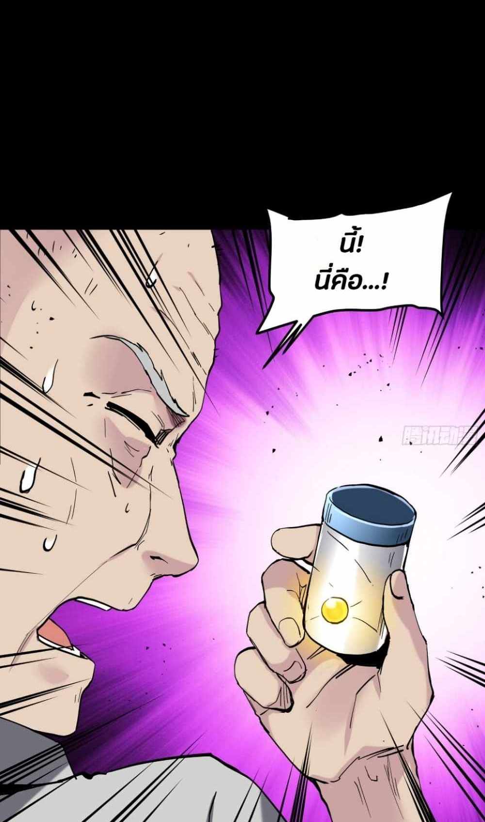 Legend of Star General แปลไทย