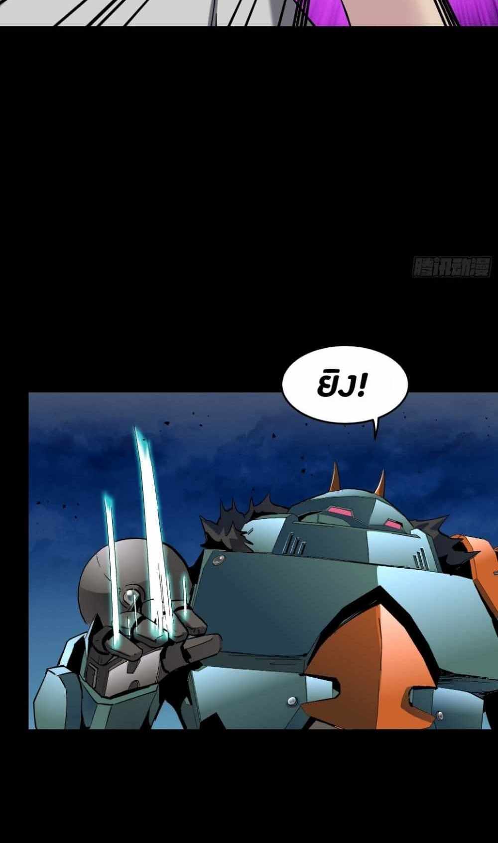 Legend of Star General แปลไทย