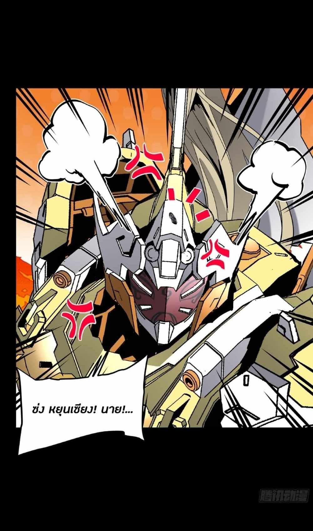 Legend of Star General แปลไทย