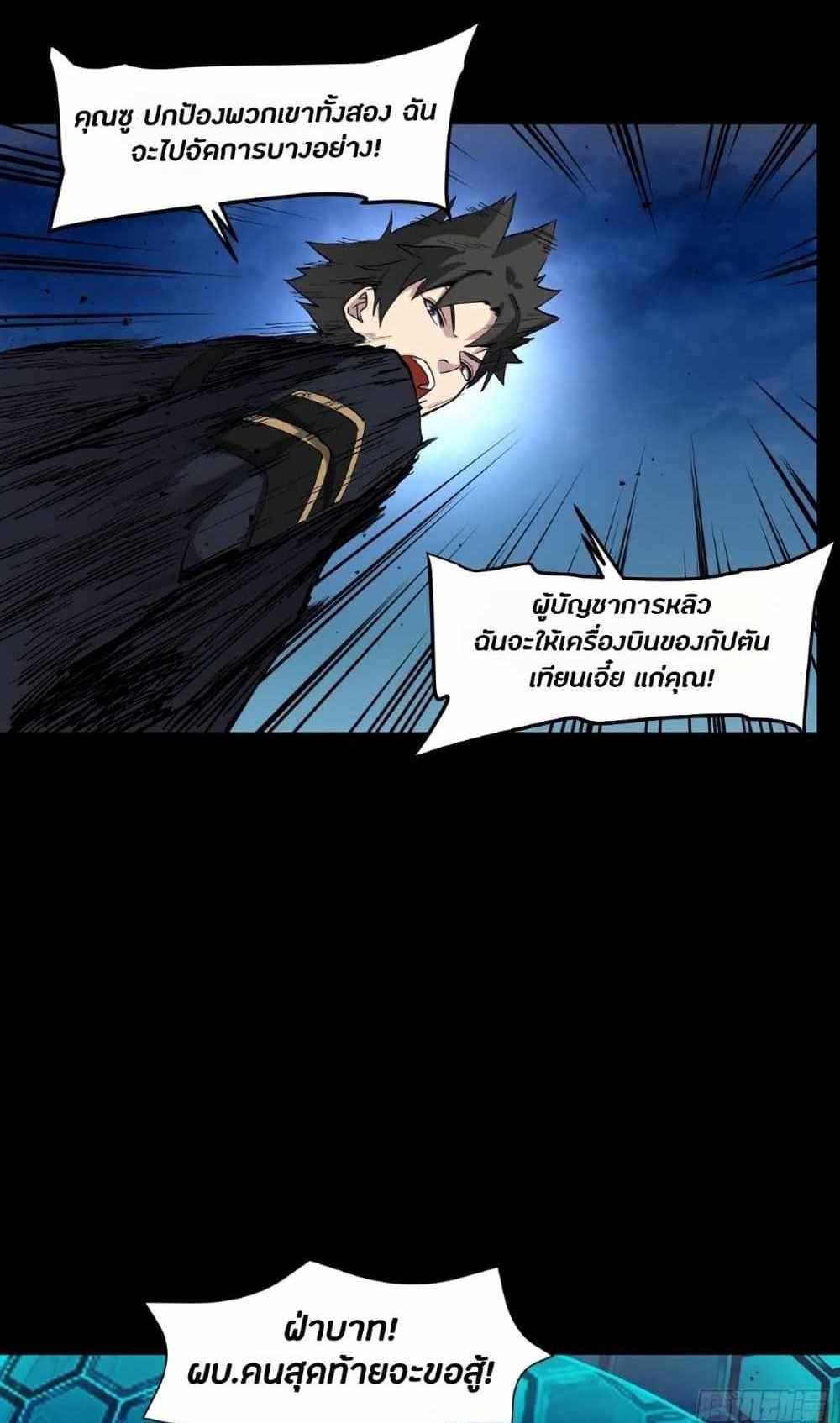 Legend of Star General แปลไทย