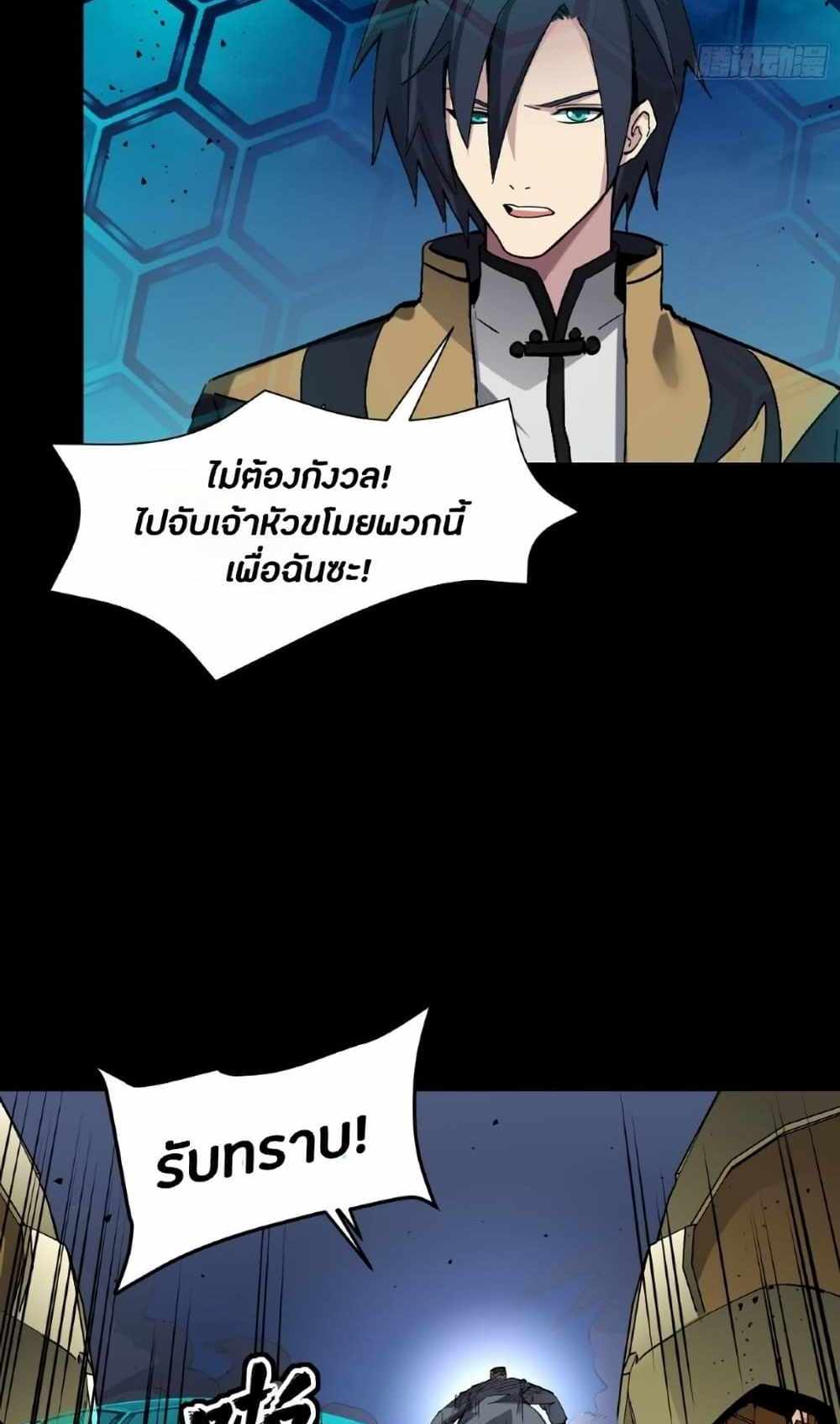 Legend of Star General แปลไทย