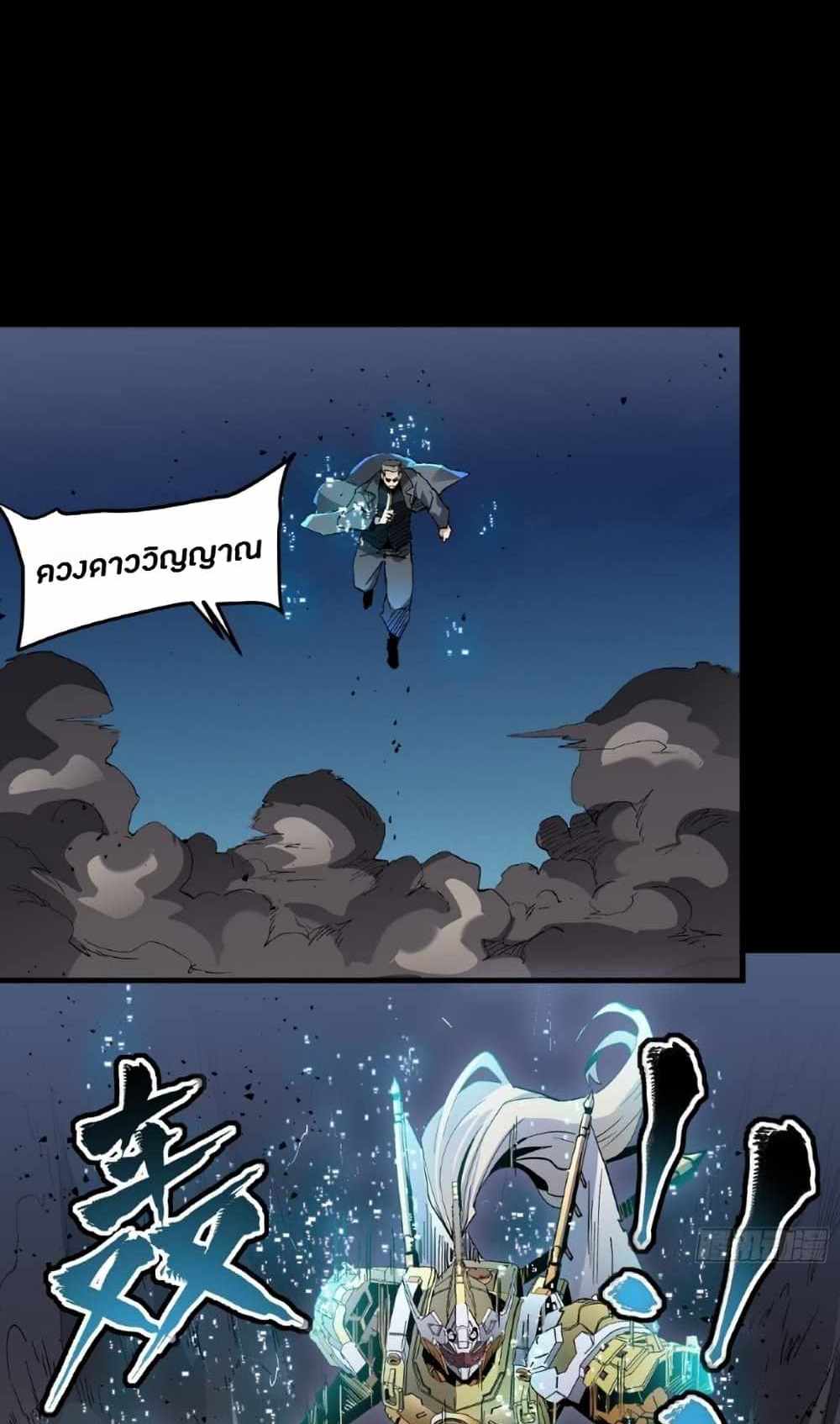Legend of Star General แปลไทย