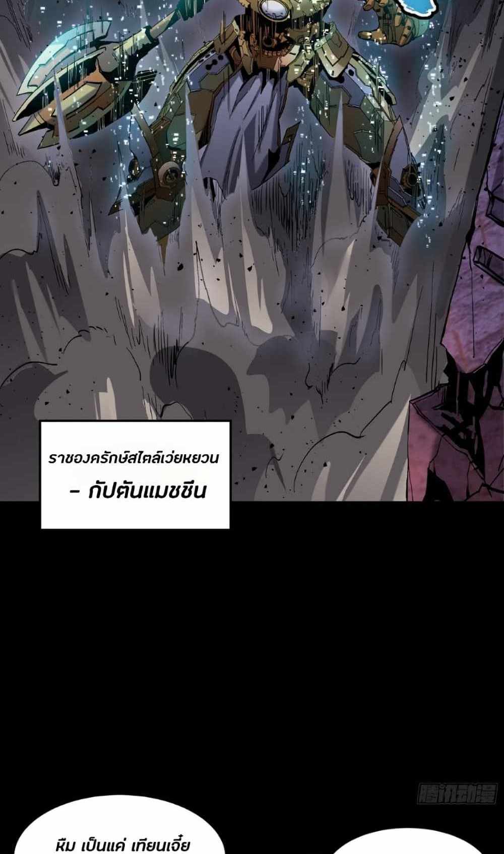 Legend of Star General แปลไทย