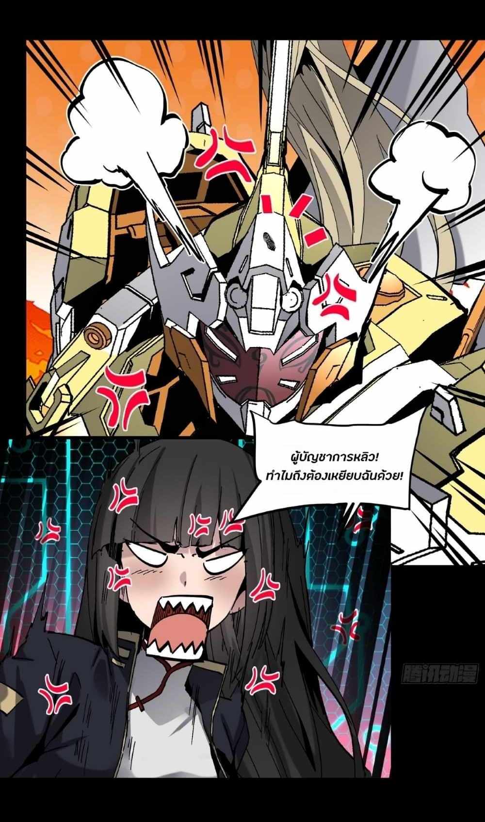 Legend of Star General แปลไทย