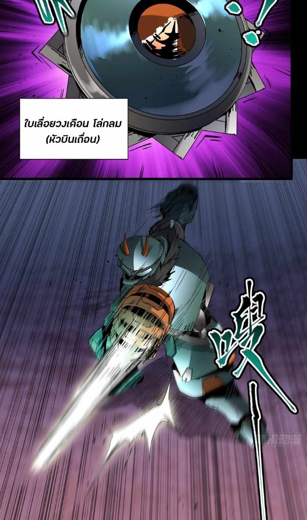 Legend of Star General แปลไทย