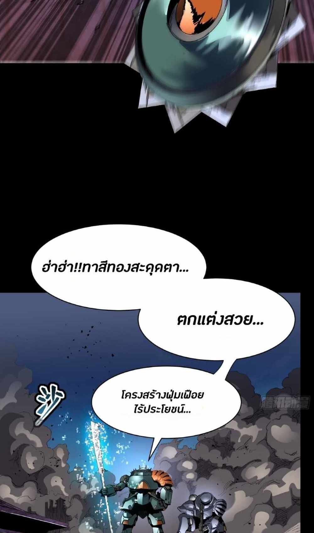 Legend of Star General แปลไทย