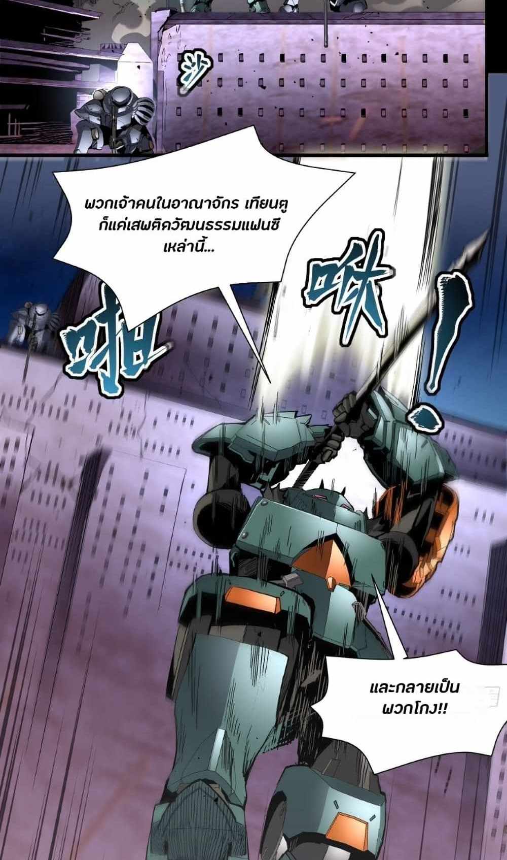 Legend of Star General แปลไทย