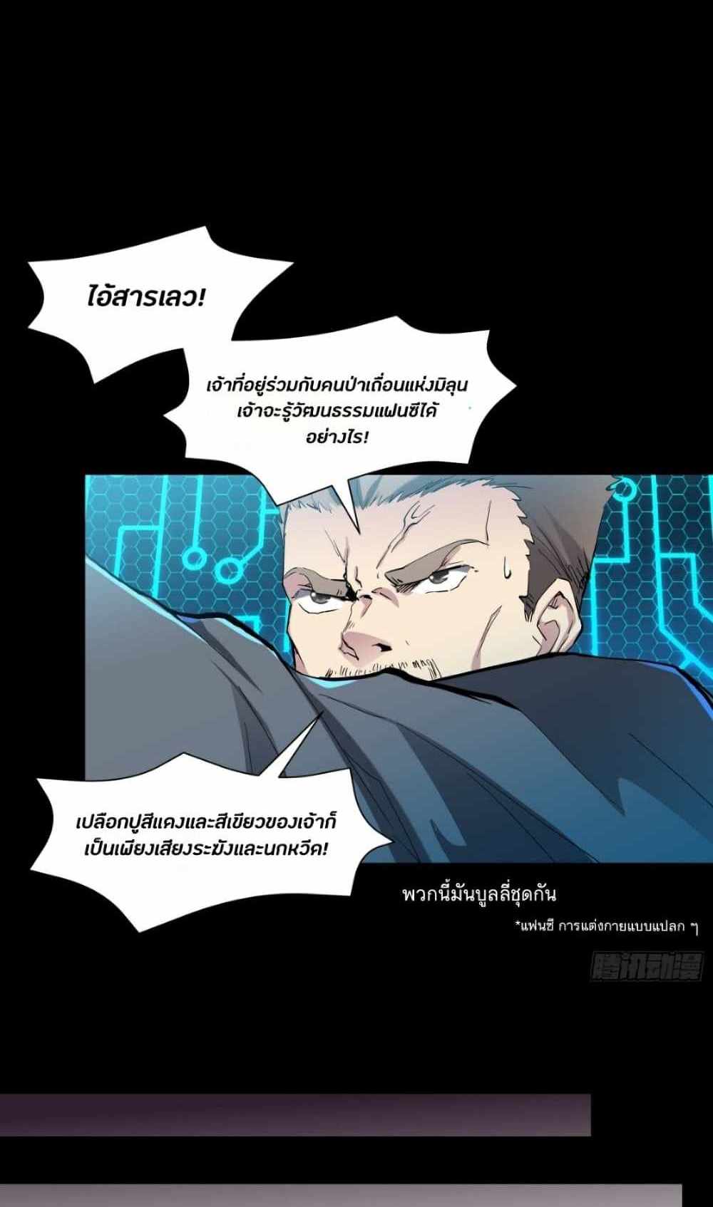 Legend of Star General แปลไทย
