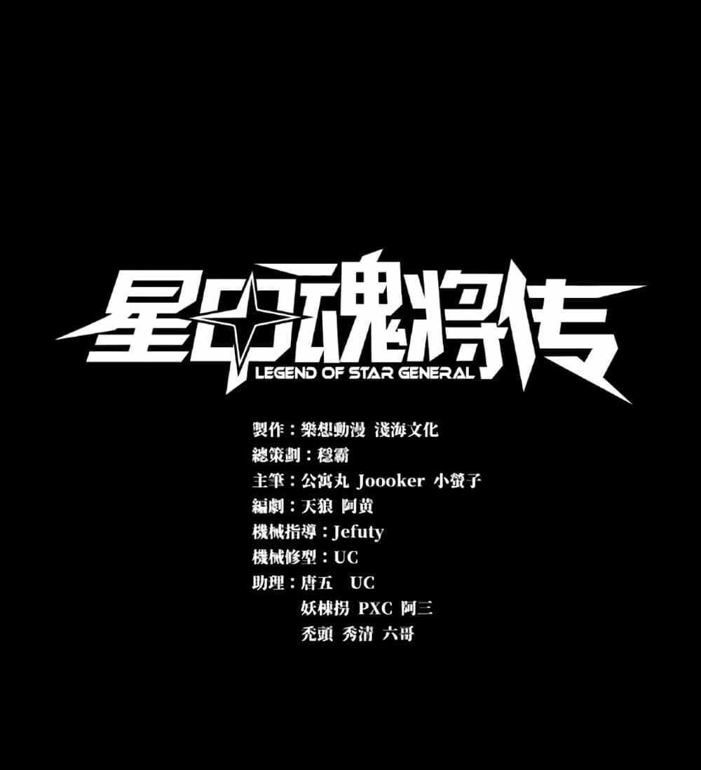 Legend of Star General แปลไทย