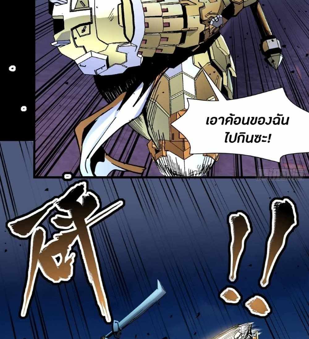 Legend of Star General แปลไทย