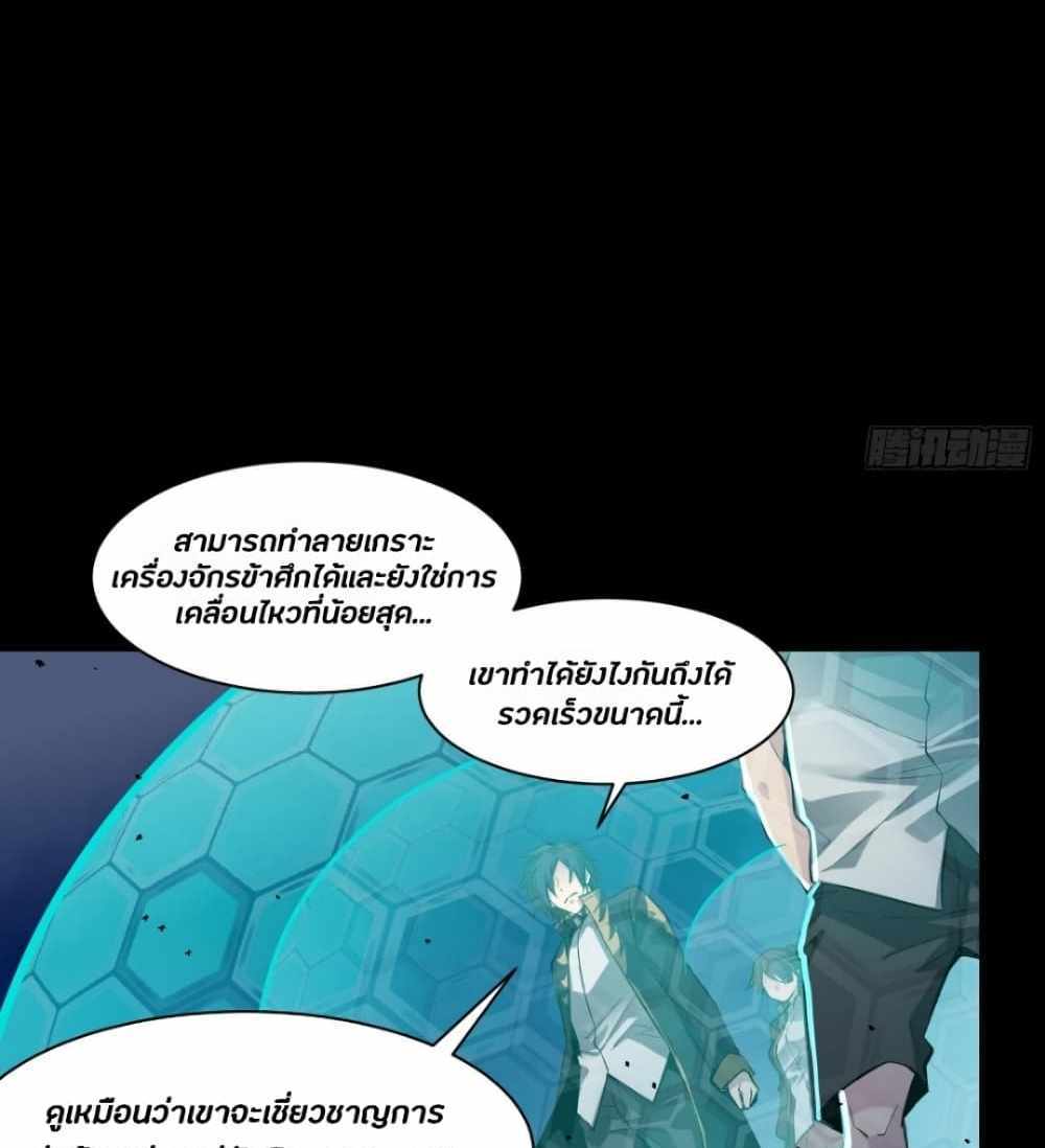 Legend of Star General แปลไทย