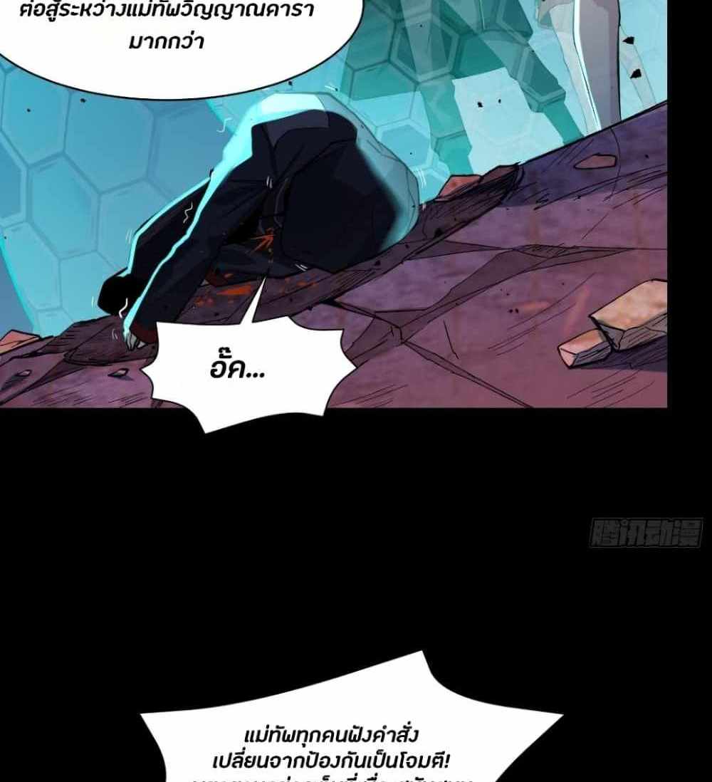 Legend of Star General แปลไทย