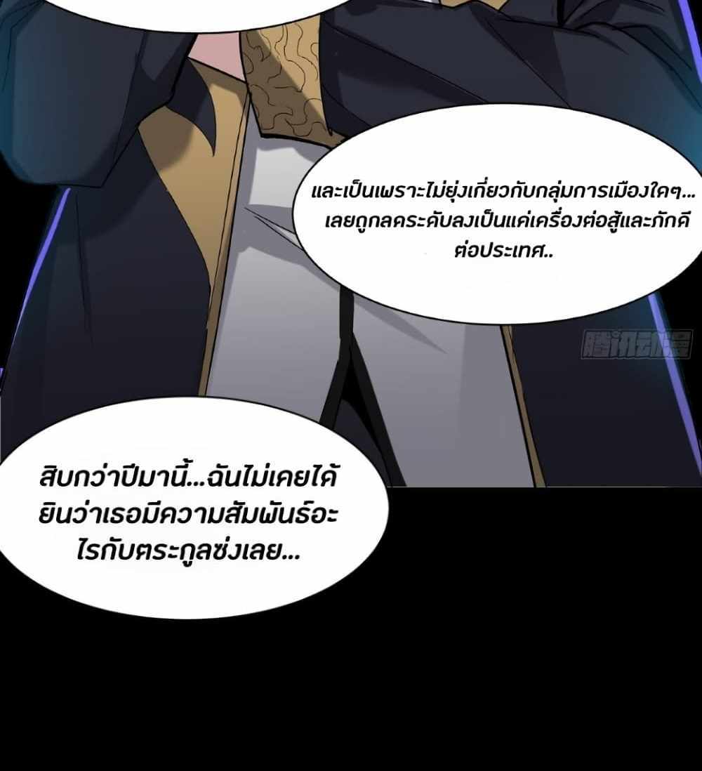 Legend of Star General แปลไทย