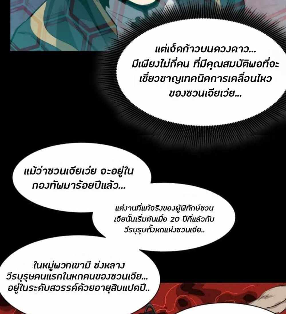 Legend of Star General แปลไทย