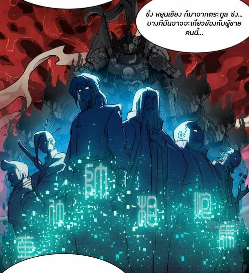 Legend of Star General แปลไทย