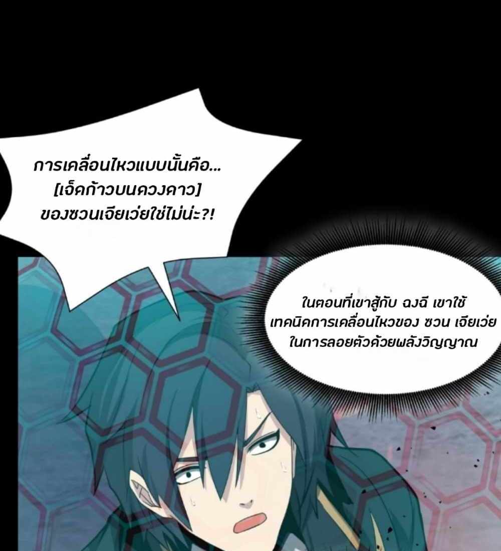 Legend of Star General แปลไทย