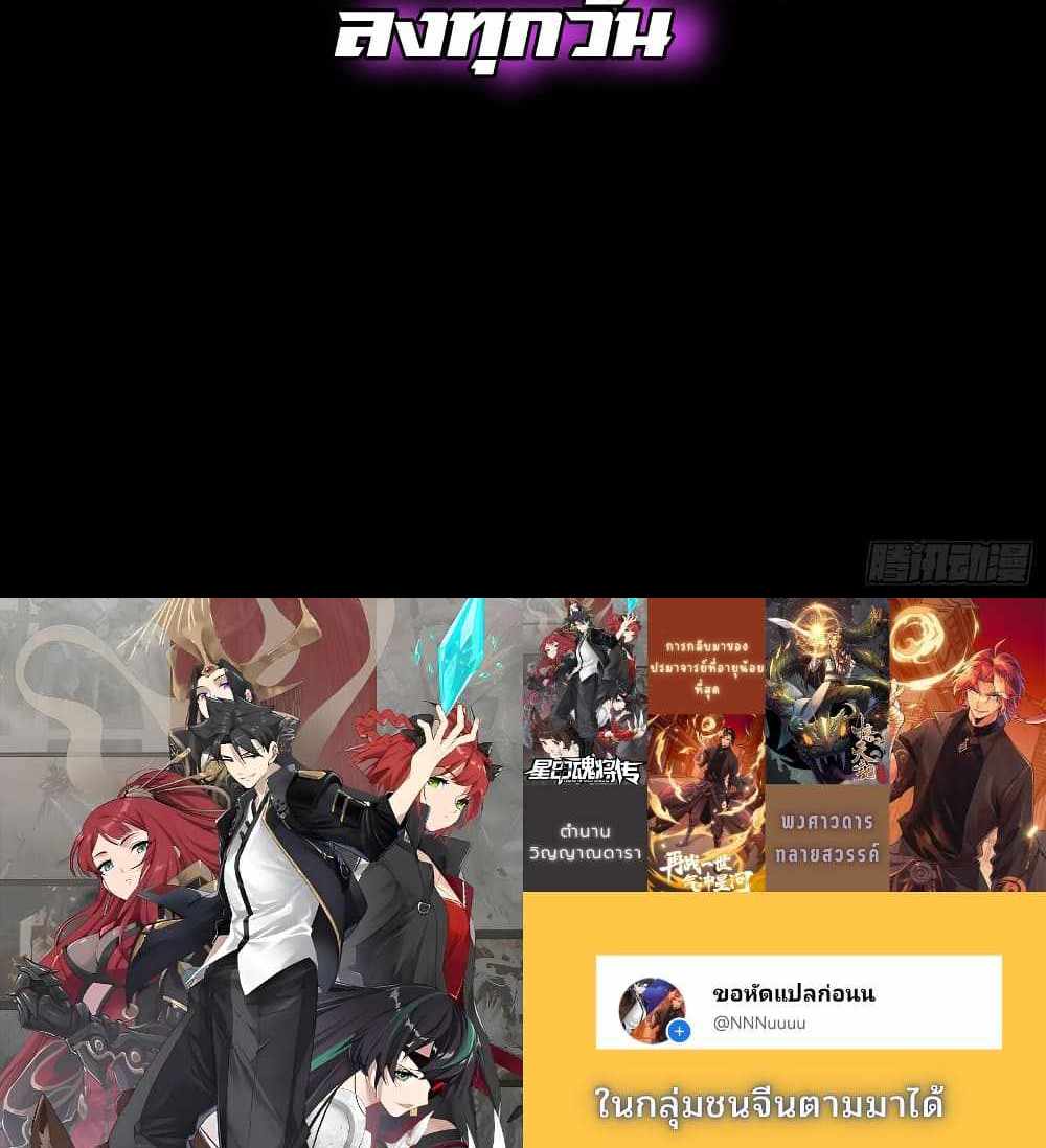 Legend of Star General แปลไทย