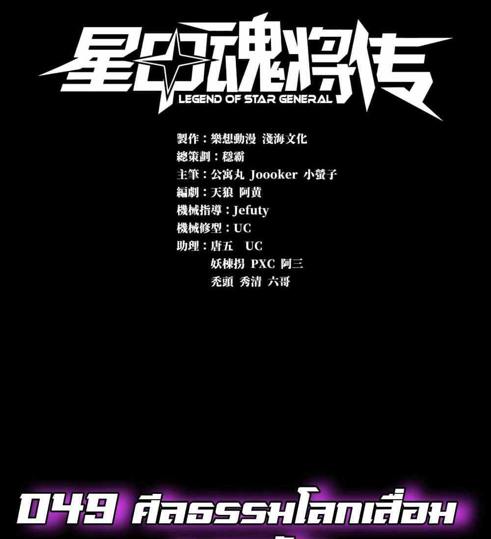 Legend of Star General แปลไทย