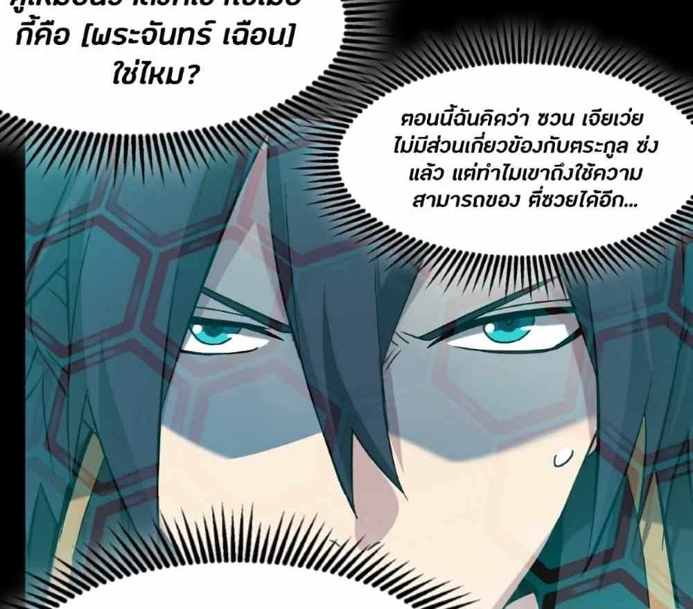 Legend of Star General แปลไทย