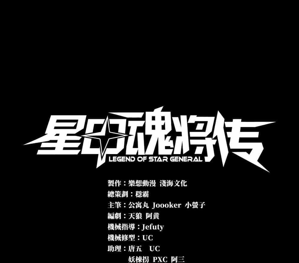 Legend of Star General แปลไทย