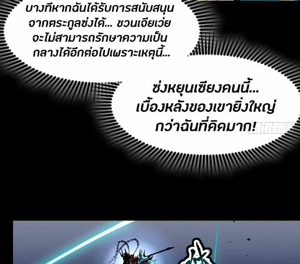 Legend of Star General แปลไทย