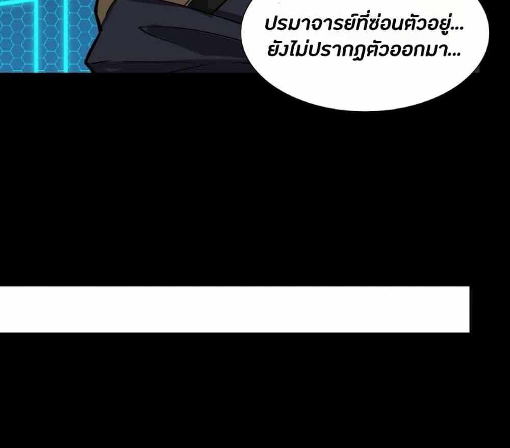Legend of Star General แปลไทย