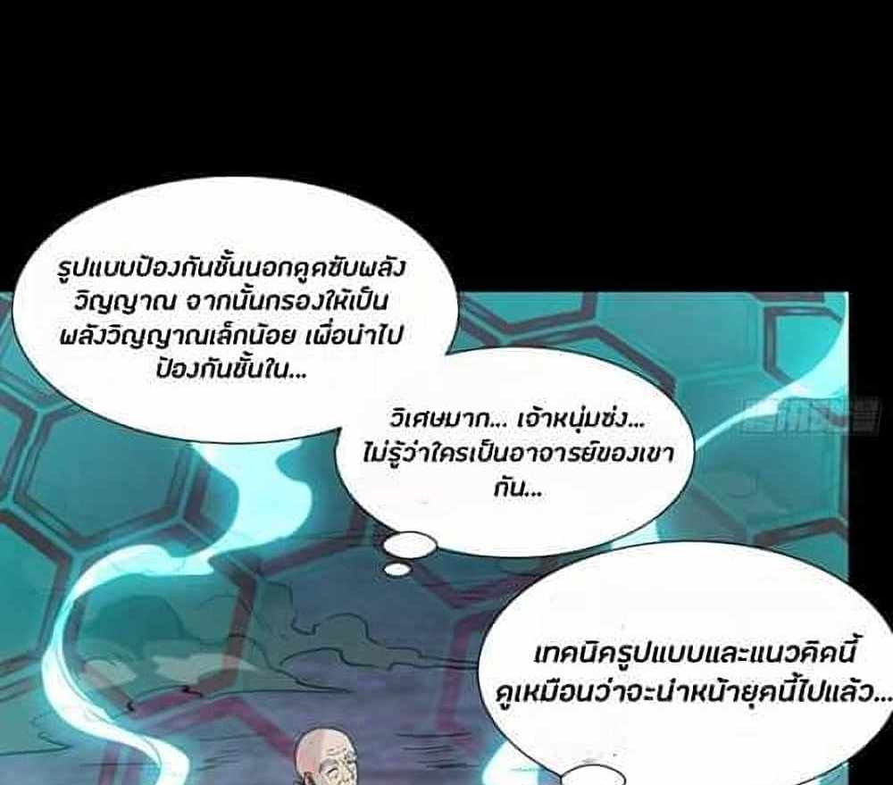 Legend of Star General แปลไทย