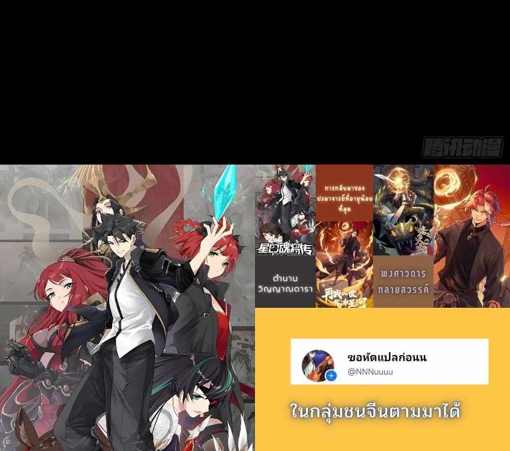 Legend of Star General แปลไทย