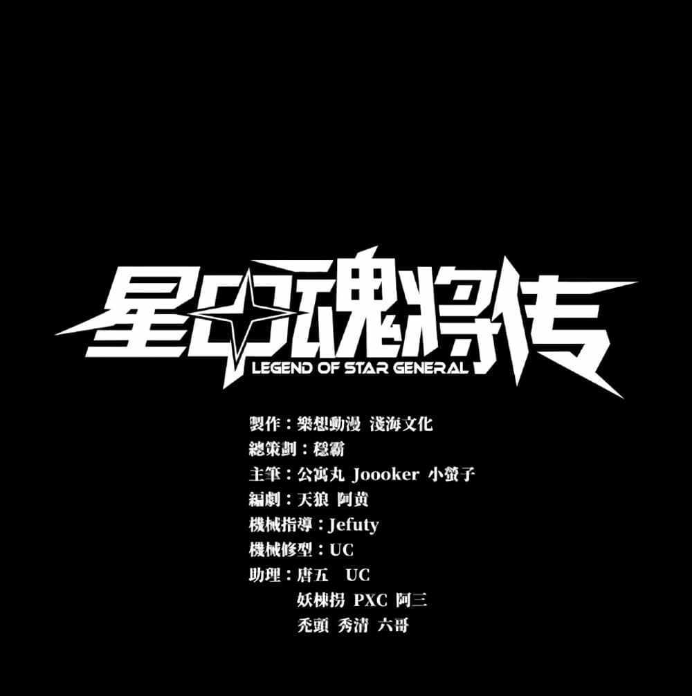 Legend of Star General แปลไทย