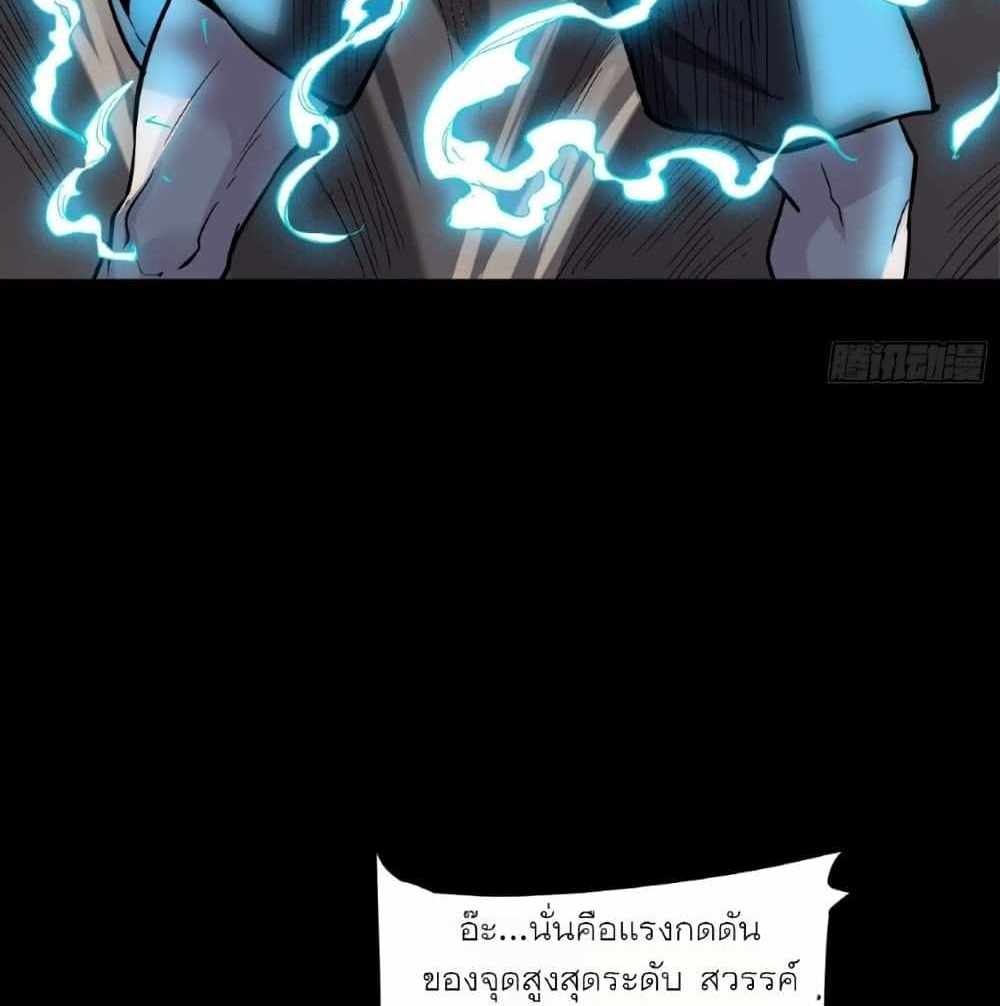 Legend of Star General แปลไทย