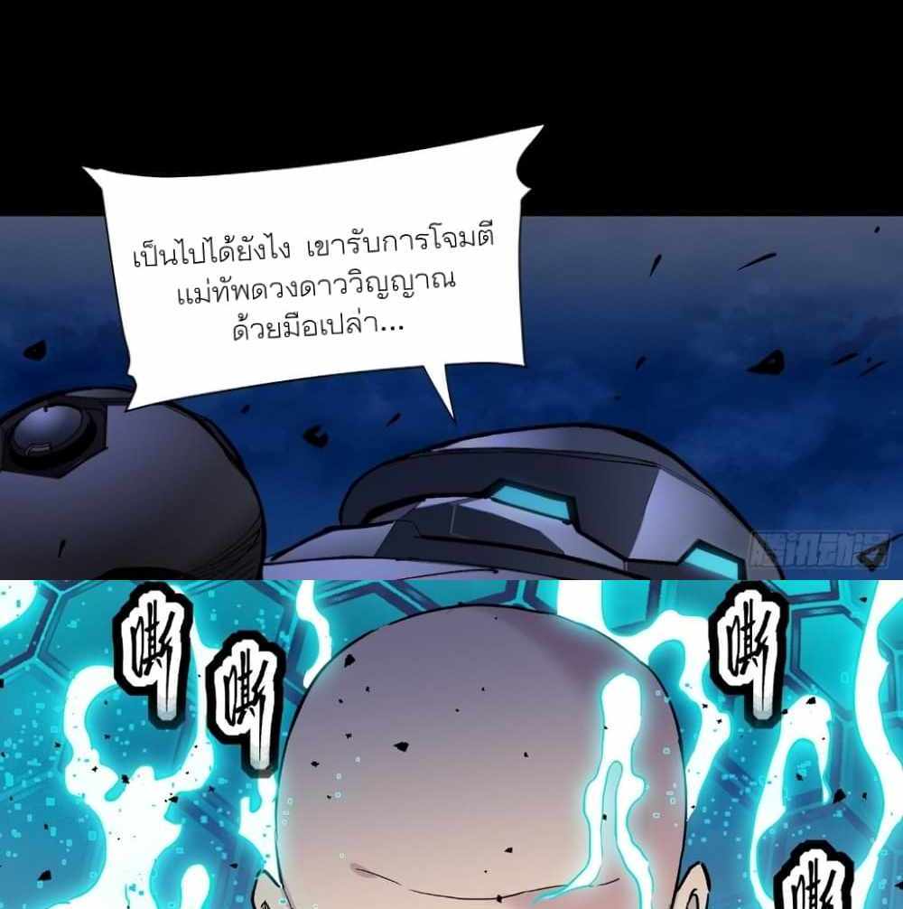 Legend of Star General แปลไทย