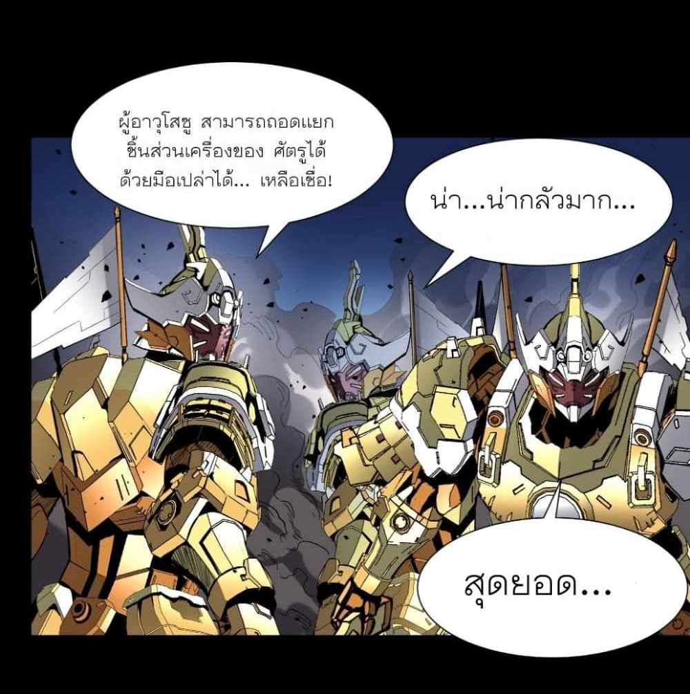 Legend of Star General แปลไทย
