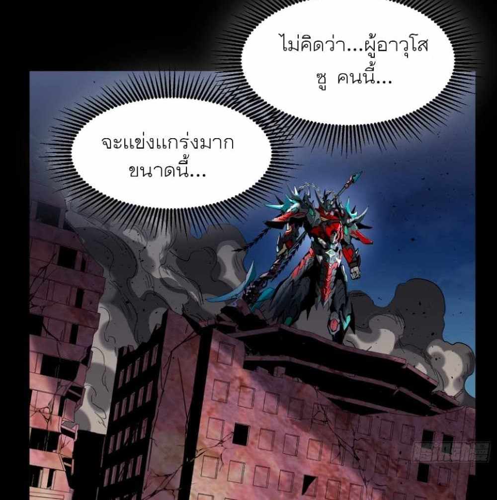 Legend of Star General แปลไทย