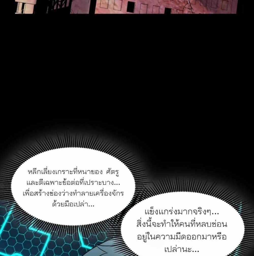 Legend of Star General แปลไทย