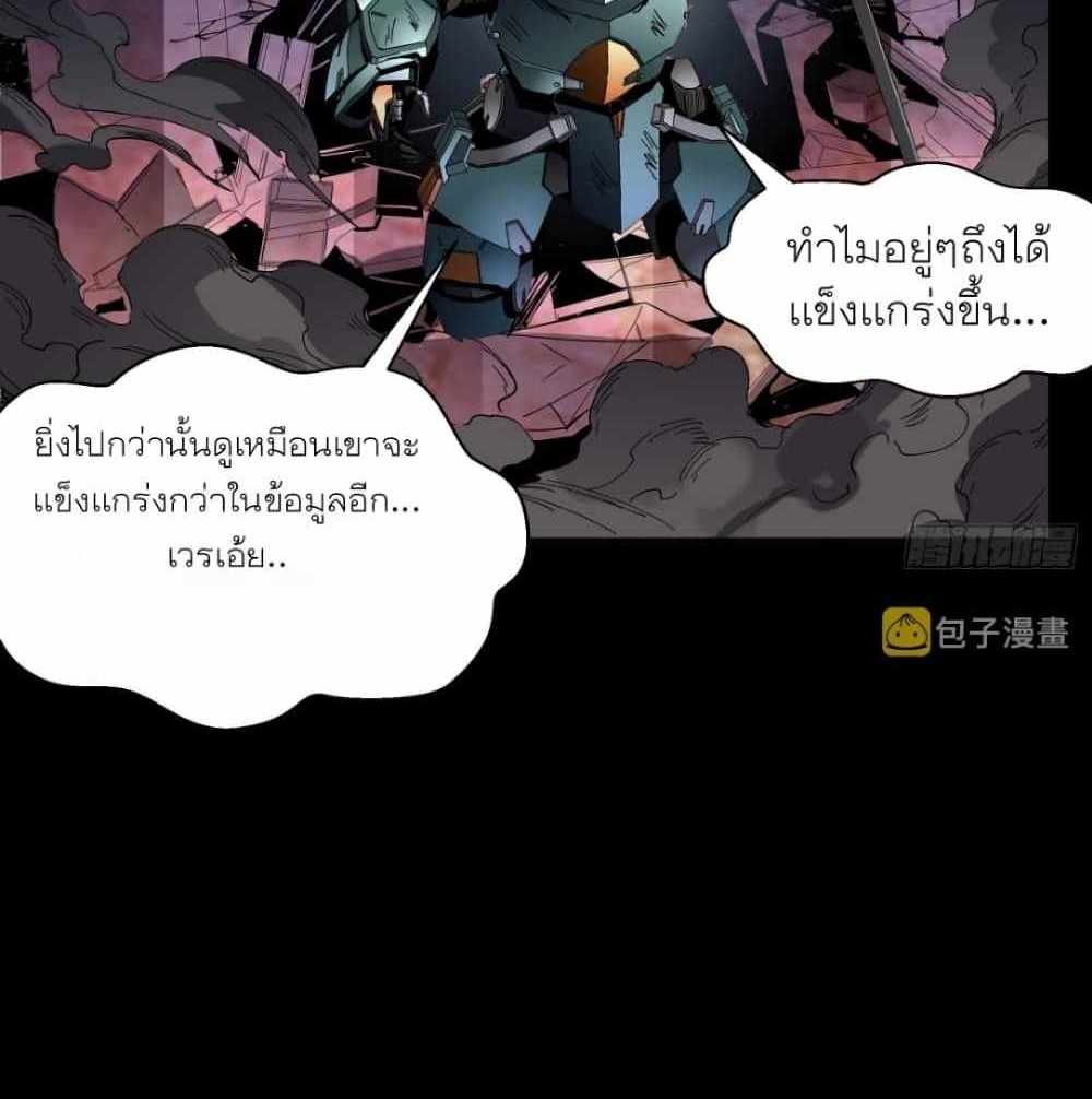 Legend of Star General แปลไทย