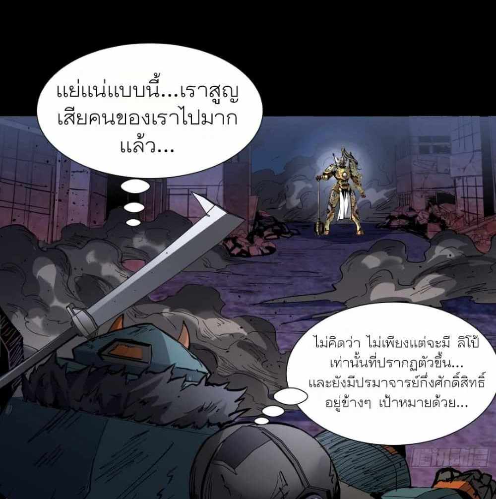 Legend of Star General แปลไทย