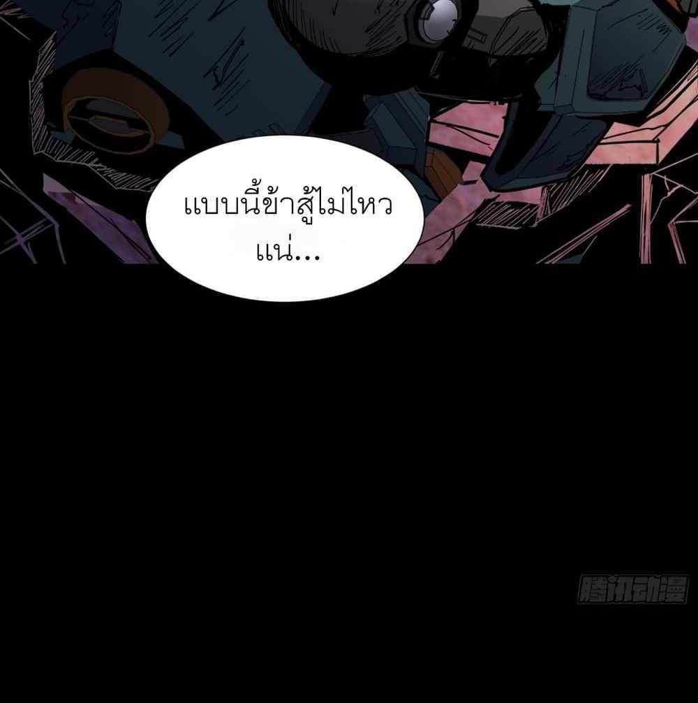 Legend of Star General แปลไทย
