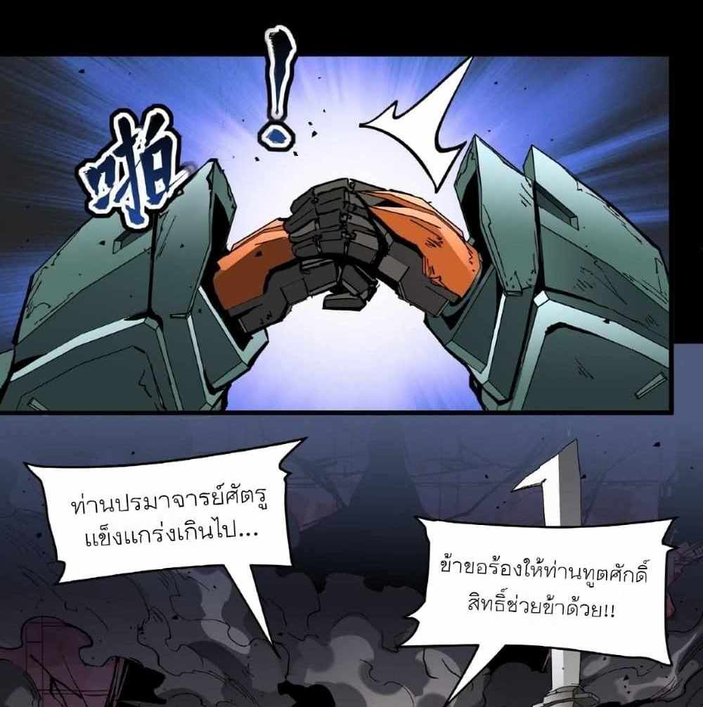 Legend of Star General แปลไทย
