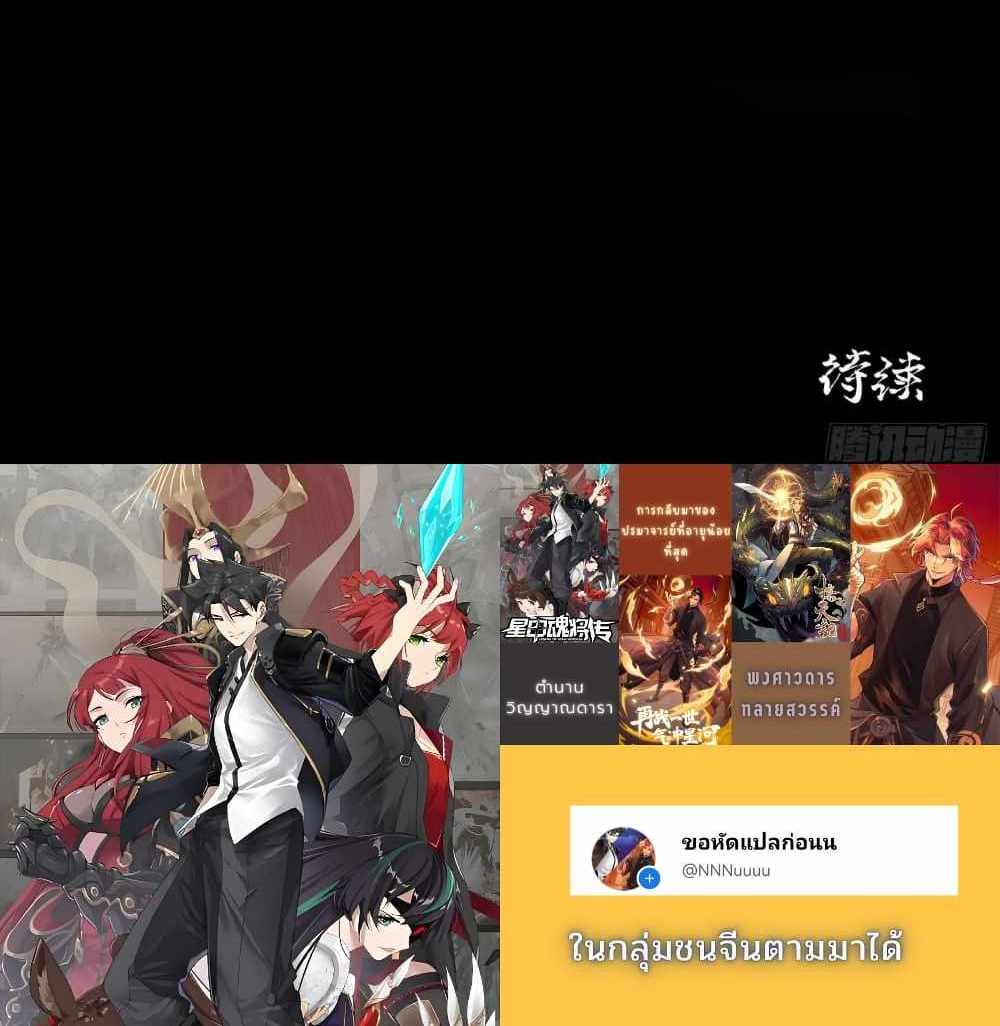 Legend of Star General แปลไทย