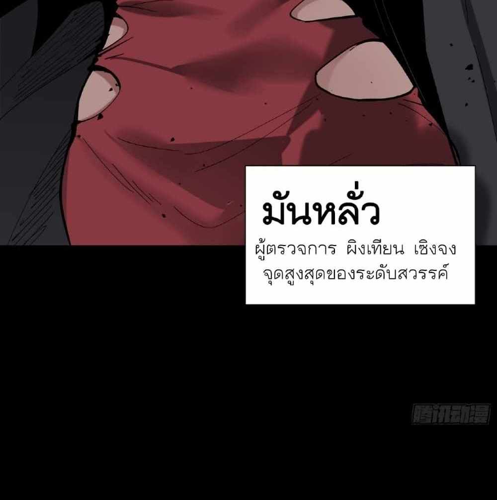 Legend of Star General แปลไทย