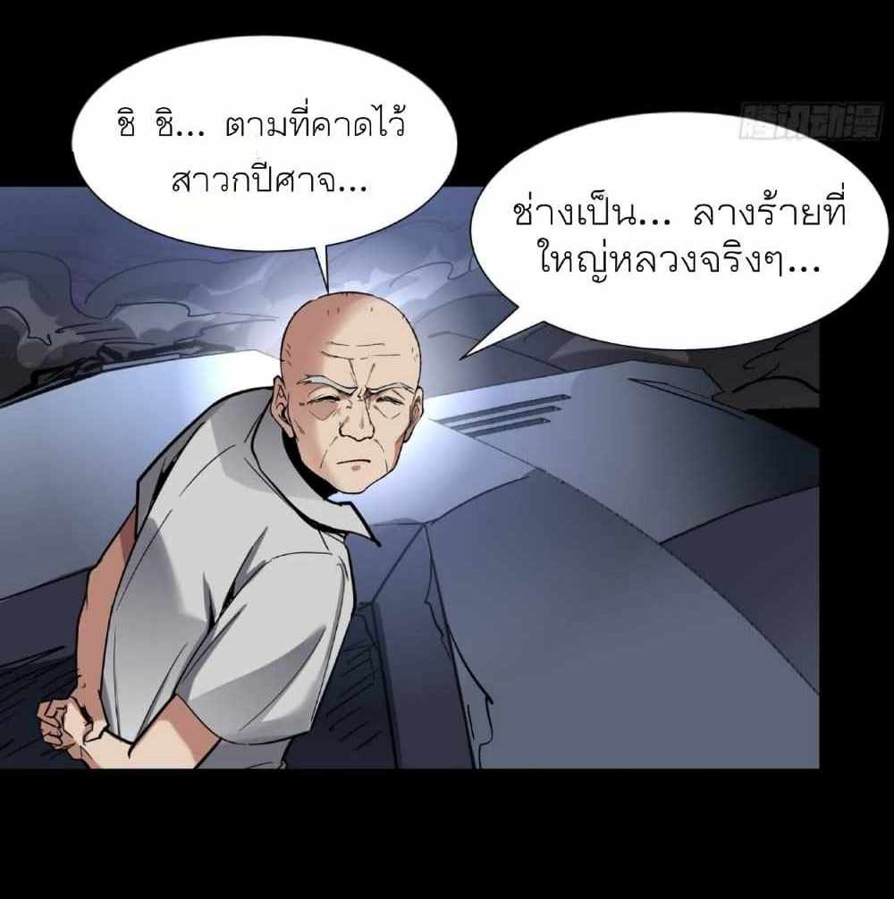 Legend of Star General แปลไทย