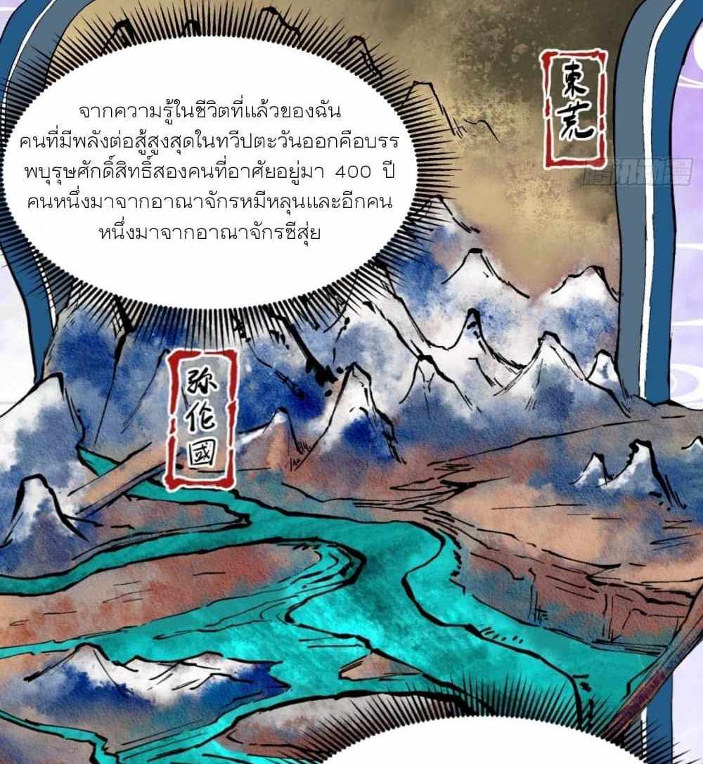 Legend of Star General แปลไทย